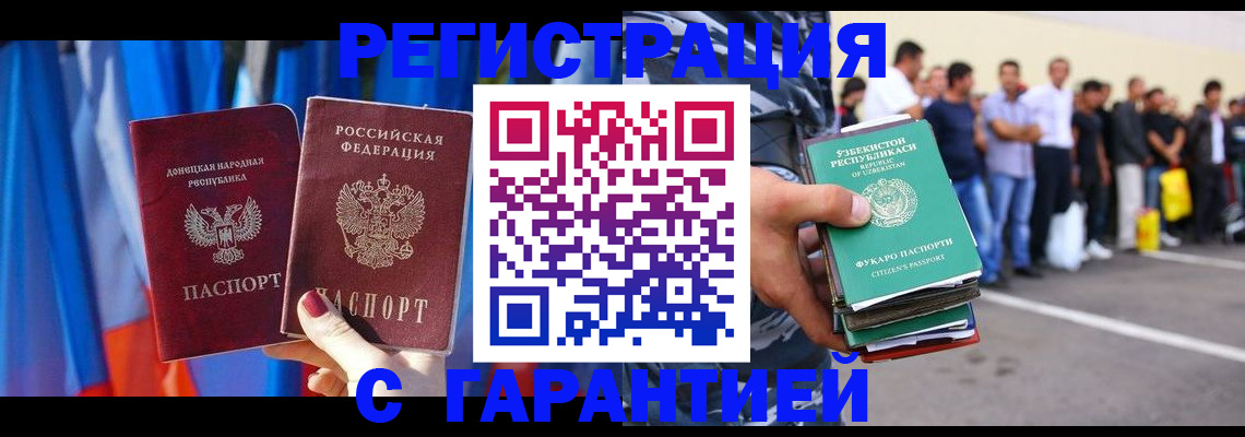 прописка иностранных граждан в Алуште