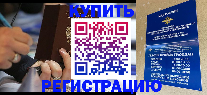 временная регистрация 2025 в Алуште