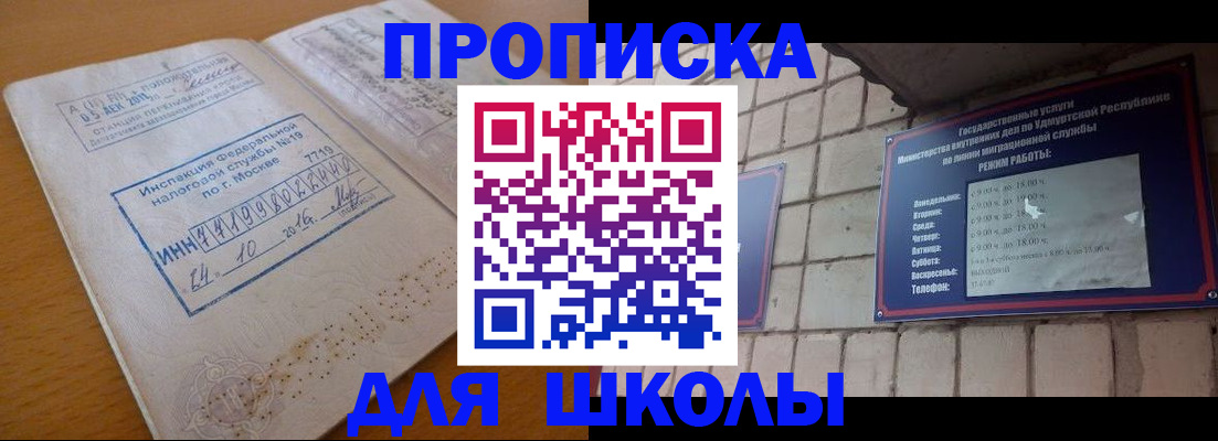 прописка 2025 в Алуште