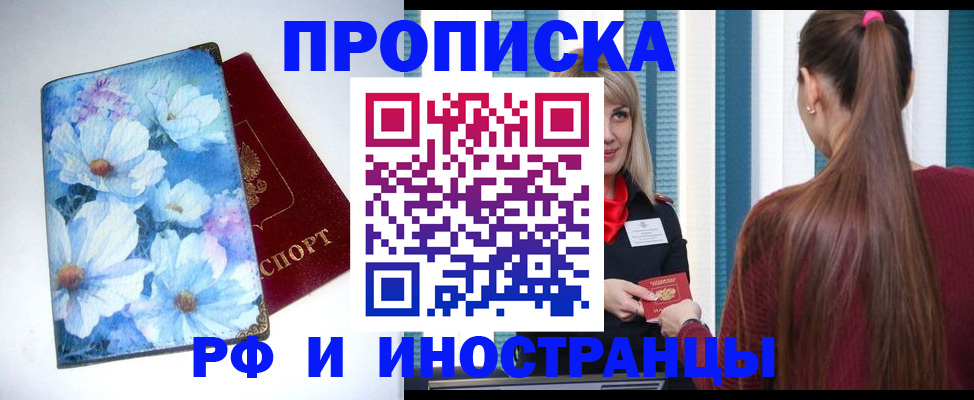прописка регистрация в Алуште