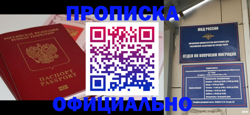 прописка для военкомата в Алуште
